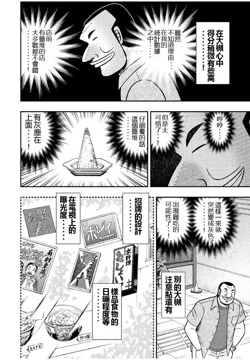 一日出行录班长 第45话 刮目 第4页