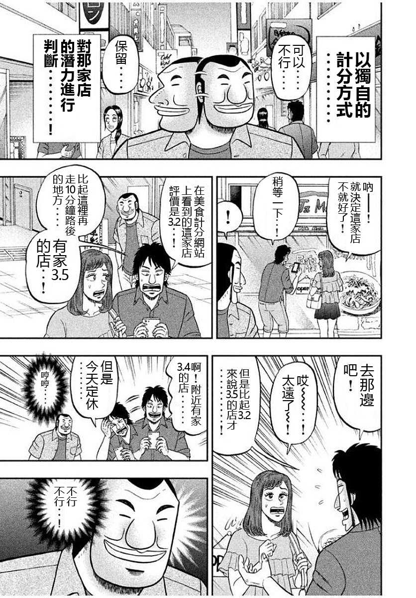 一日出行录班长 第45话 刮目 第5页