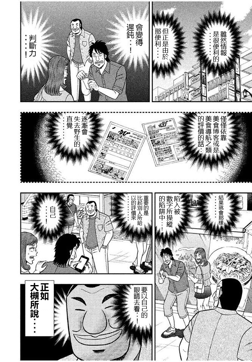 一日出行录班长 第45话 刮目 第6页