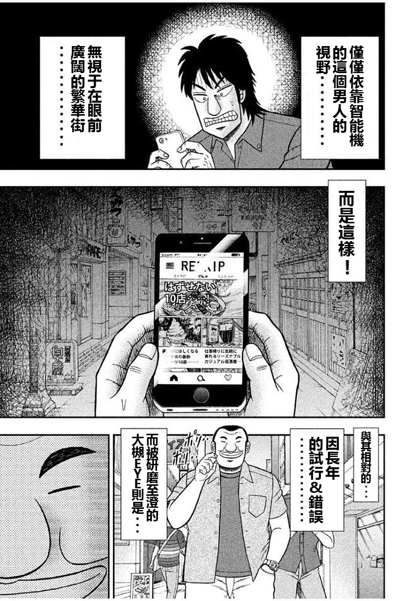 一日出行录班长 第45话 刮目 第7页