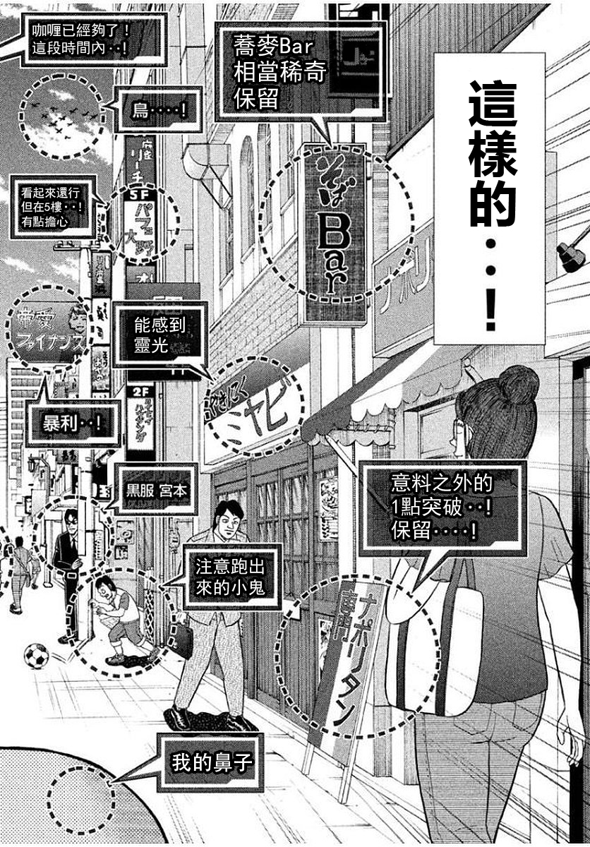 一日出行录班长 第45话 刮目 第8页