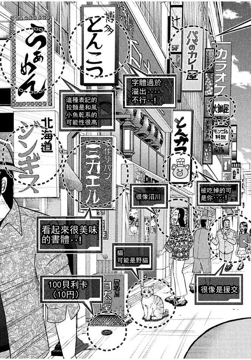 一日出行录班长 第45话 刮目 第9页