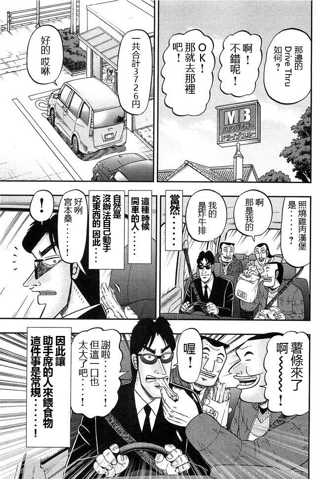一日出行录班长 第46话 车旅 第11页