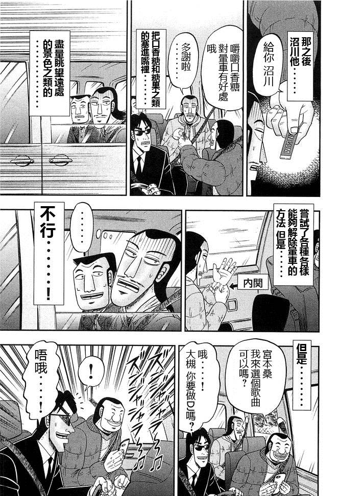 一日出行录班长 第46话 车旅 第13页