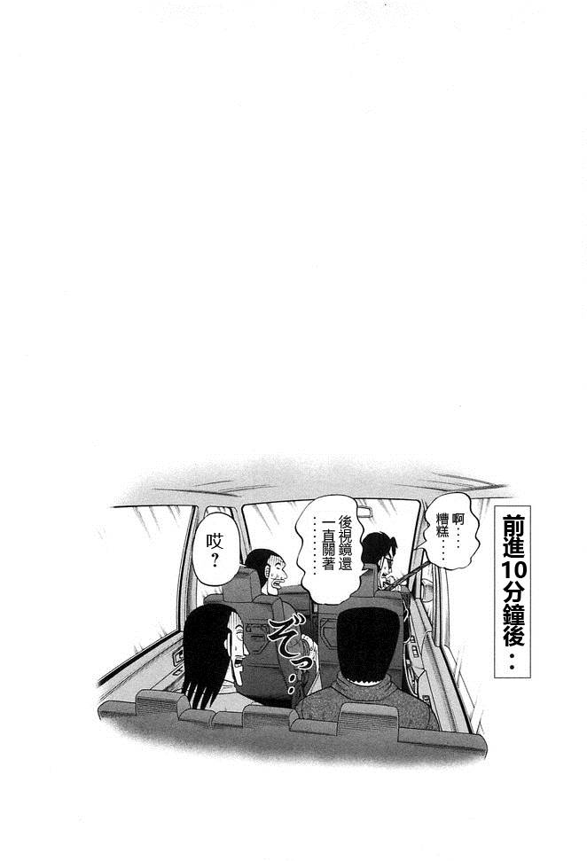 一日出行录班长 第46话 车旅 第18页