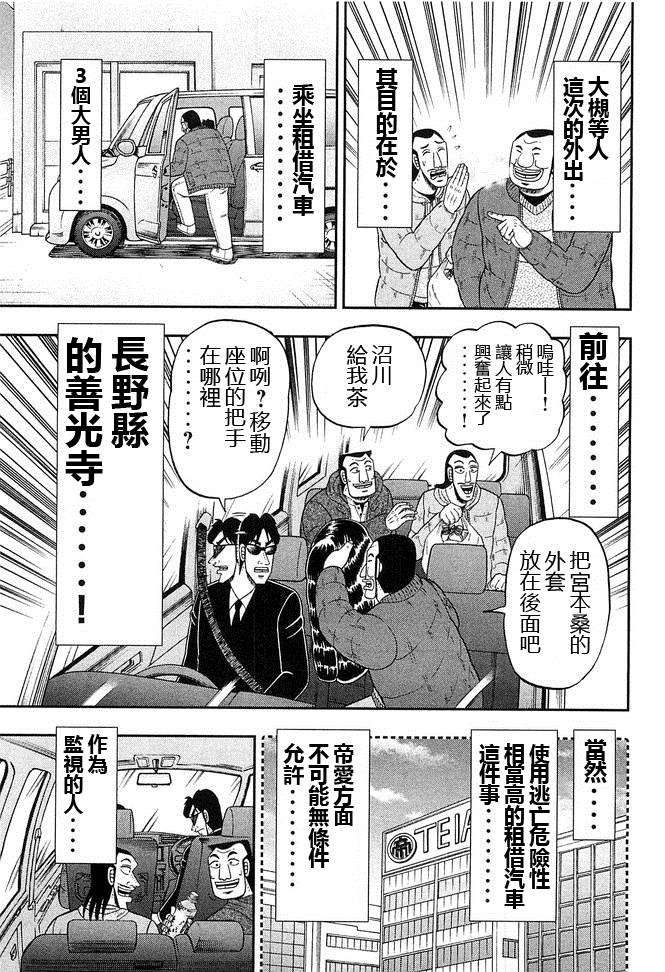 一日出行录班长 第46话 车旅 第3页