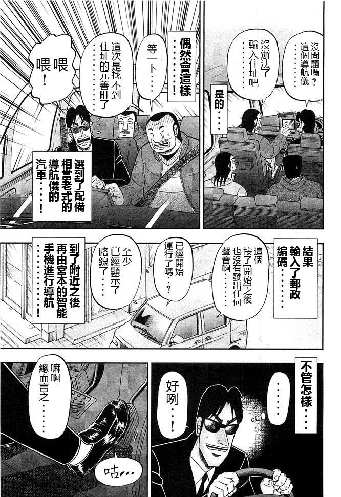 一日出行录班长 第46话 车旅 第5页