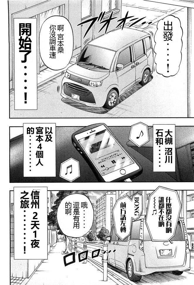 一日出行录班长 第46话 车旅 第6页
