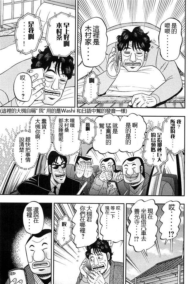 一日出行录班长 第46话 车旅 第9页