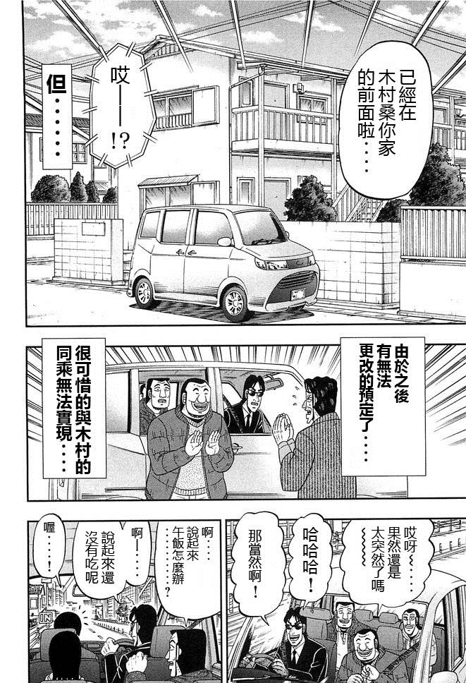 一日出行录班长 第46话 车旅 第10页