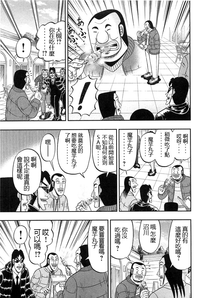 一日出行录班长 第47话 浓密 第3页