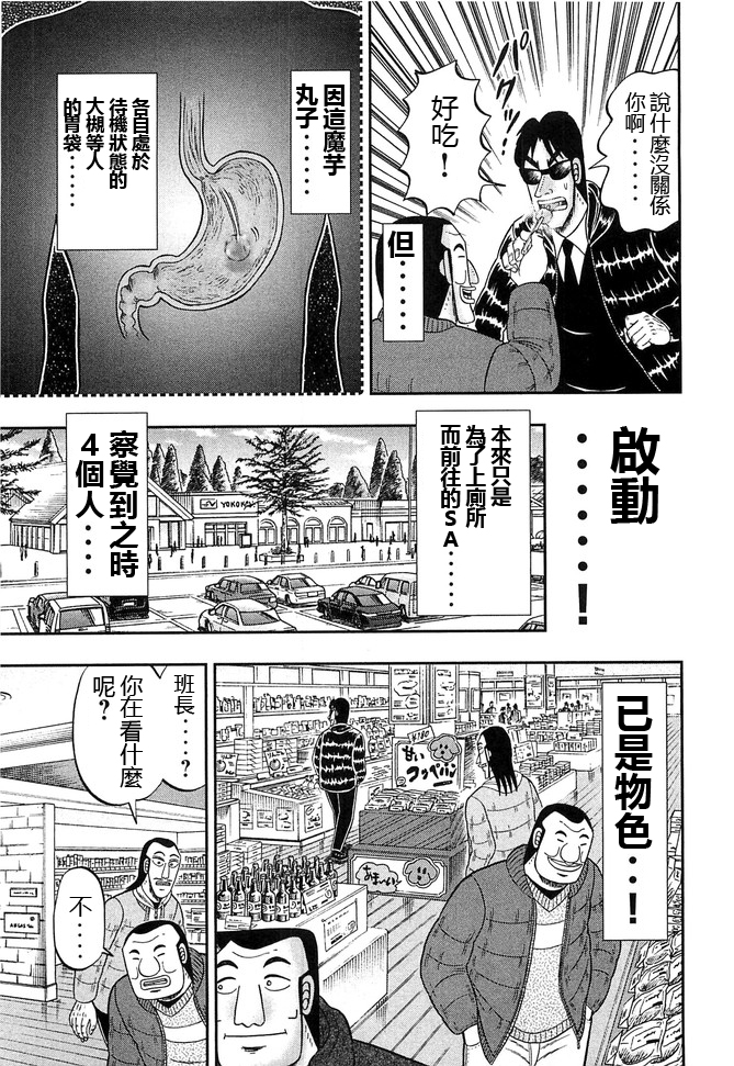 一日出行录班长 第47话 浓密 第5页
