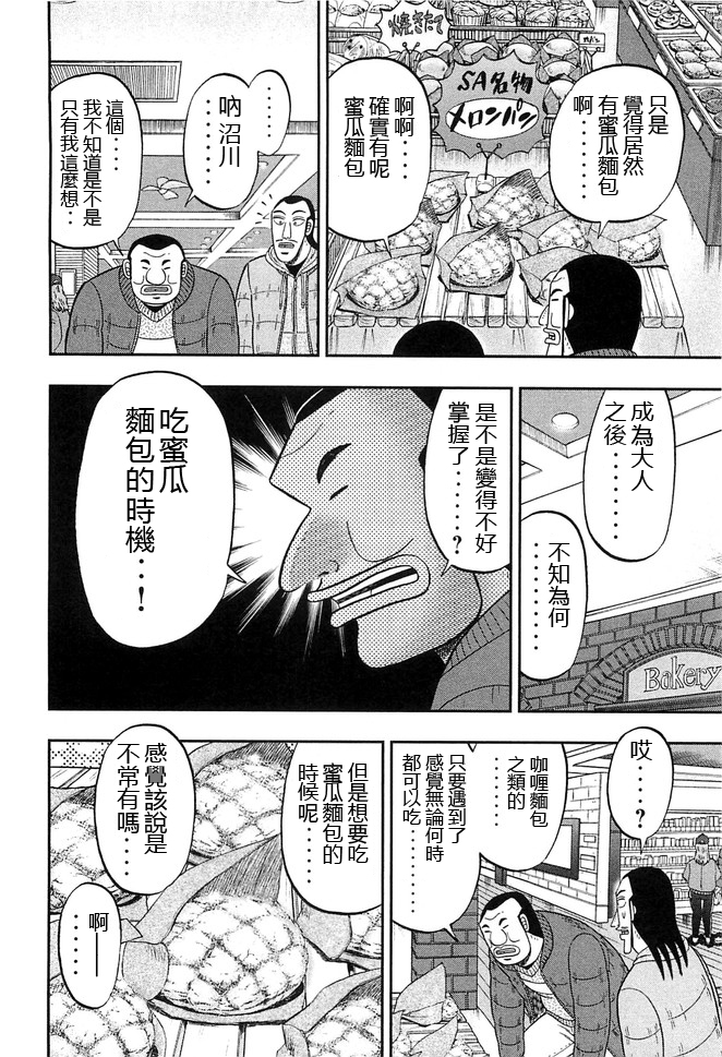 一日出行录班长 第47话 浓密 第6页