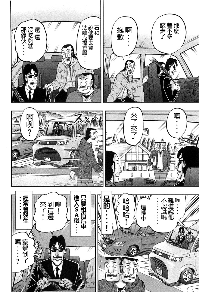 一日出行录班长 第47话 浓密 第10页