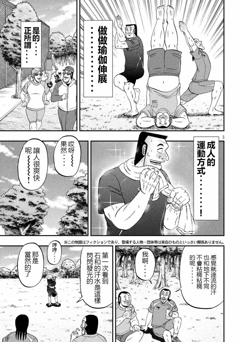 一日出行录班长 第48话 美汗 第3页
