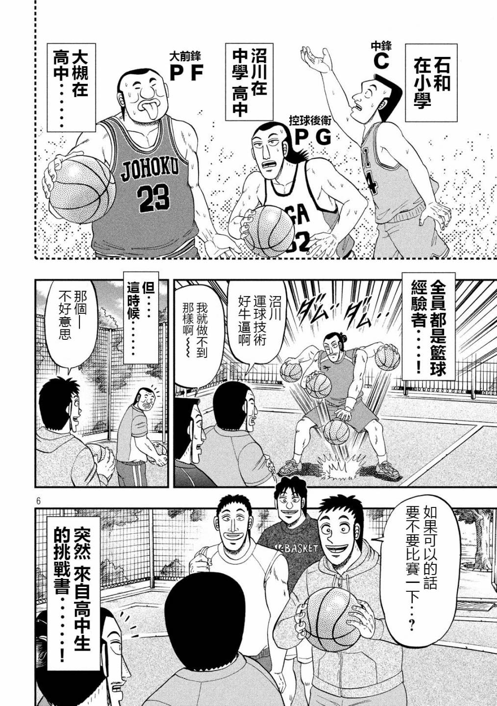 一日出行录班长 第48话 美汗 第6页