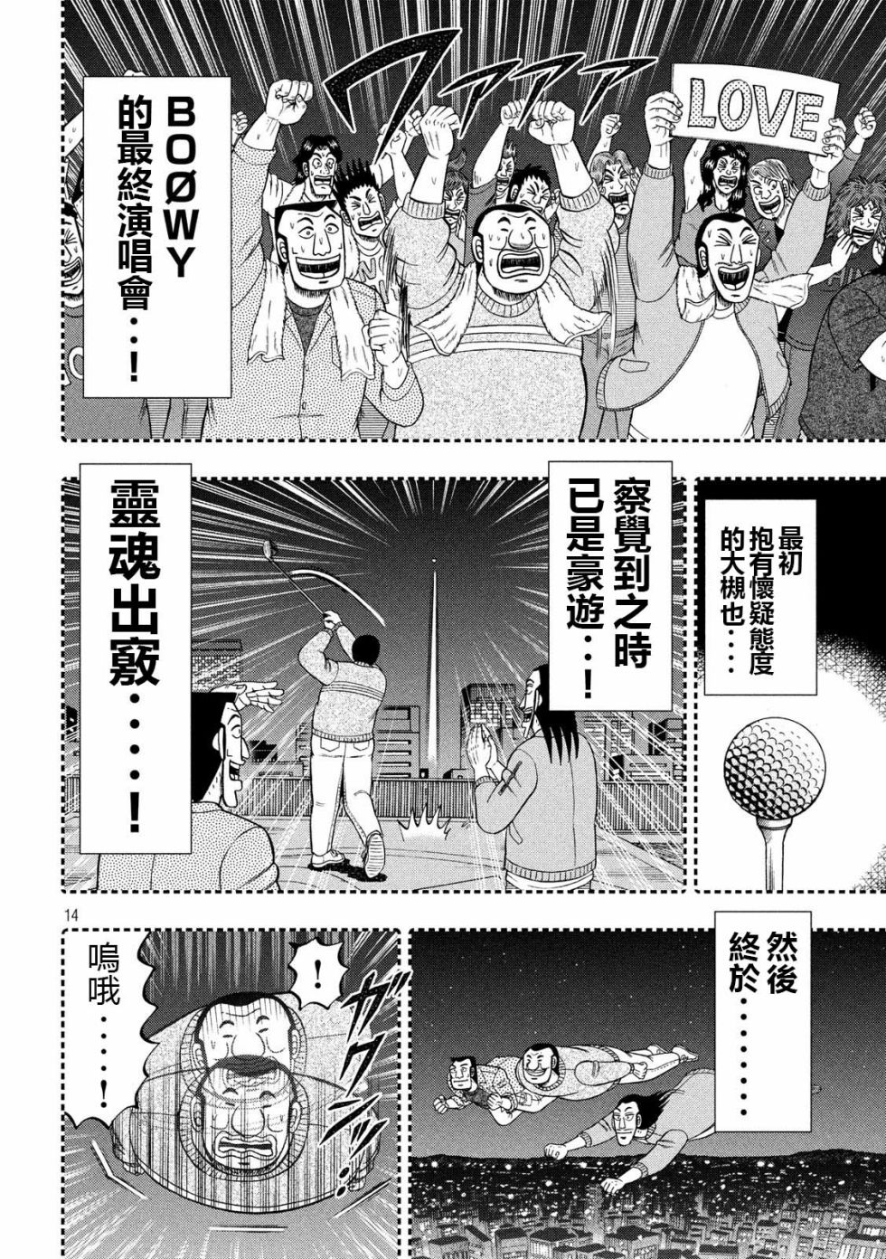 一日出行录班长 第49话 梦游 第14页