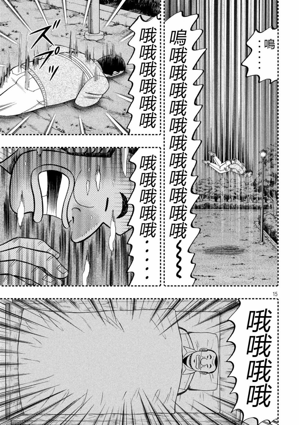 一日出行录班长 第49话 梦游 第15页