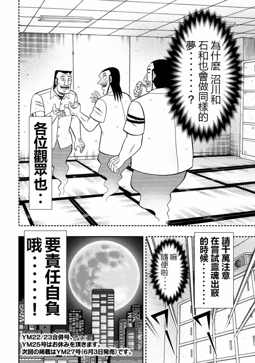 一日出行录班长 第49话 梦游 第18页