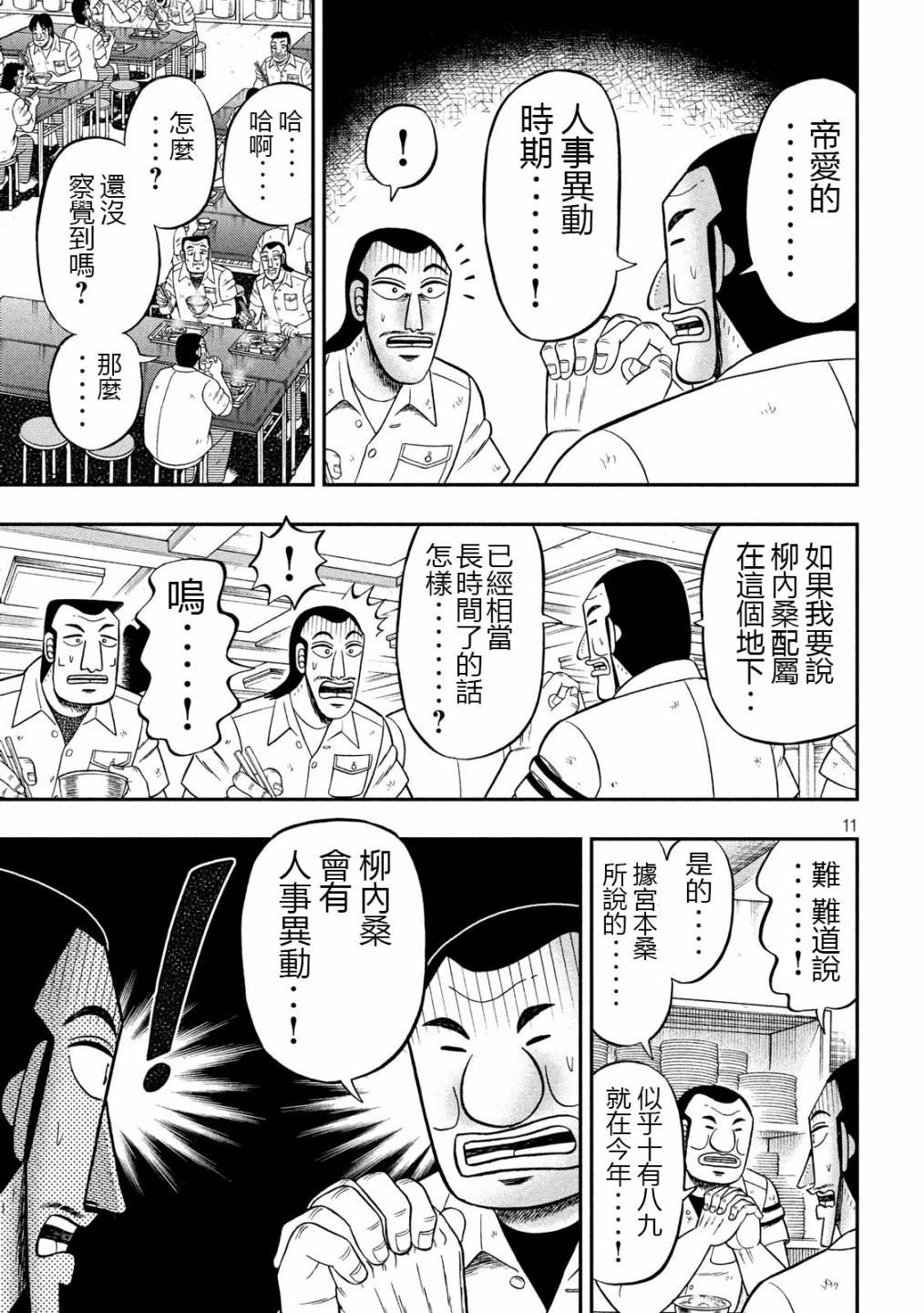 一日出行录班长 第50话 救世 第11页