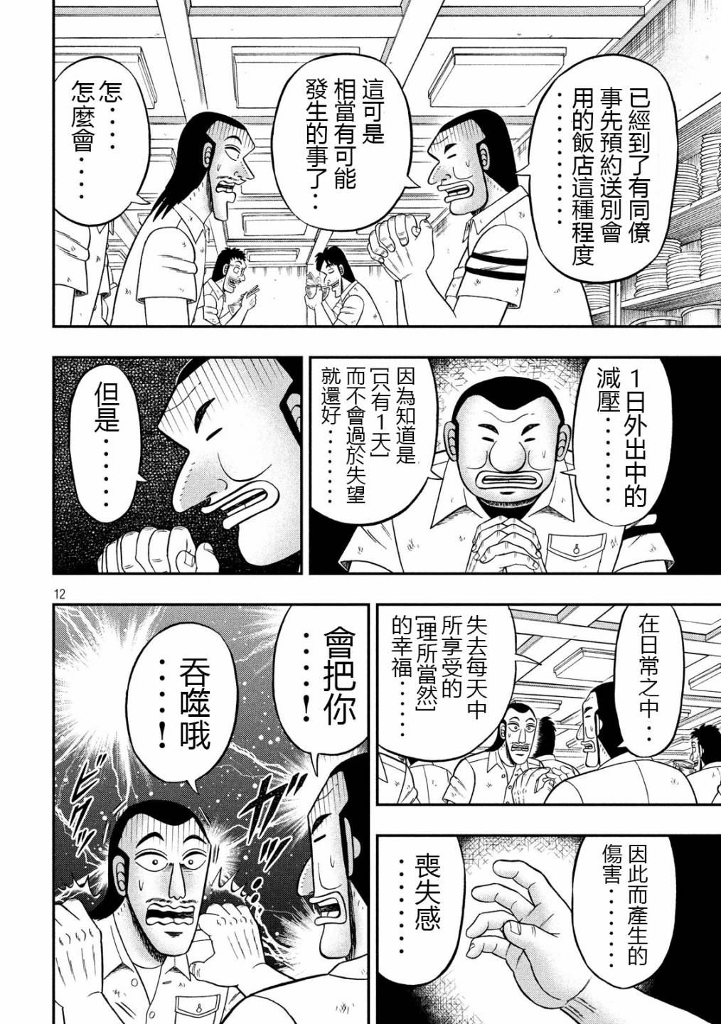 一日出行录班长 第50话 救世 第12页