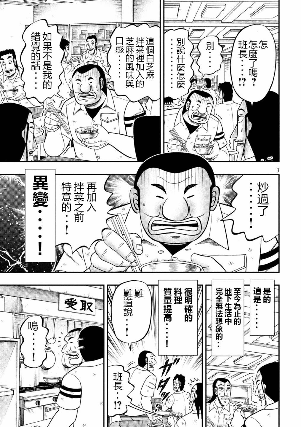 一日出行录班长 第50话 救世 第3页