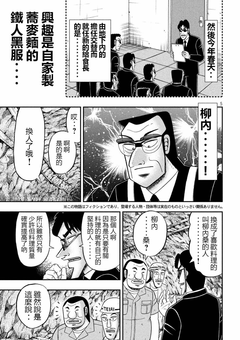一日出行录班长 第50话 救世 第5页