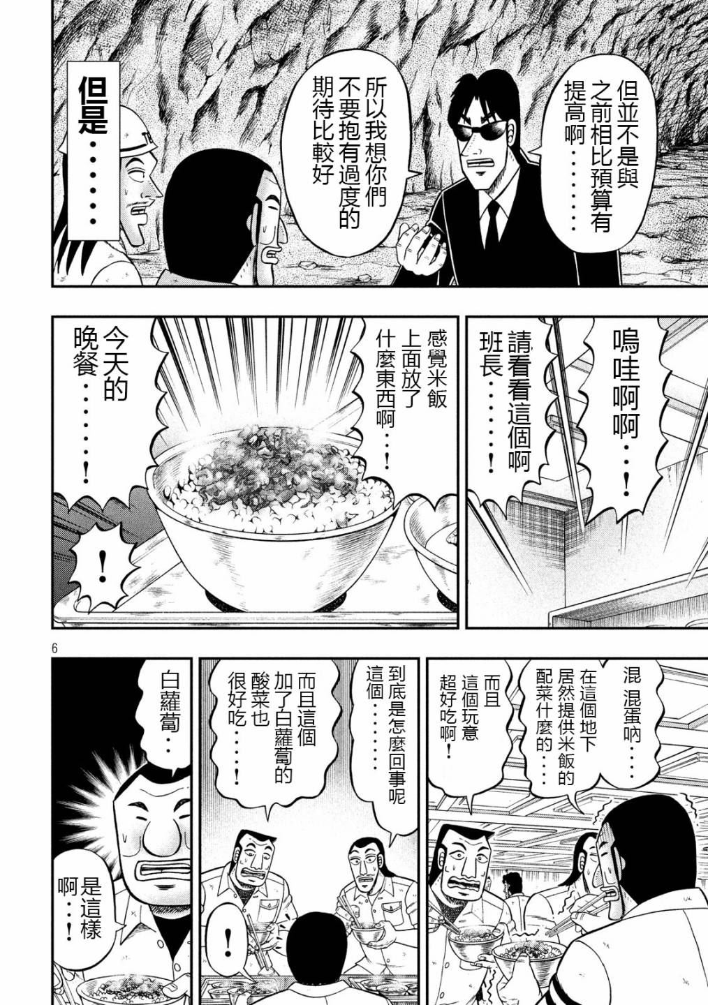 一日出行录班长 第50话 救世 第6页