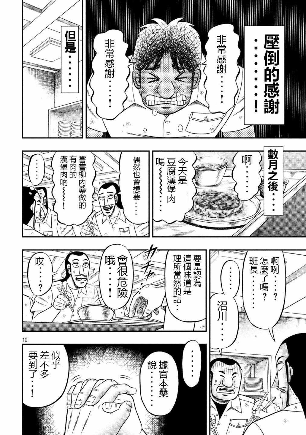 一日出行录班长 第50话 救世 第10页