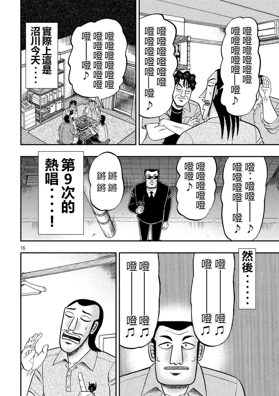 一日出行录班长 第51话 鼻歌 第16页