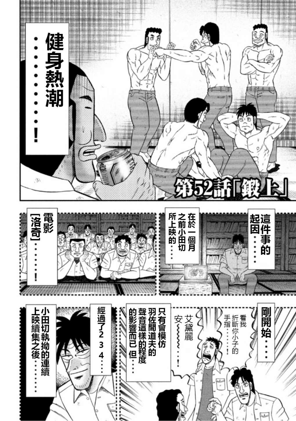 一日出行录班长 第52话 段上 第2页