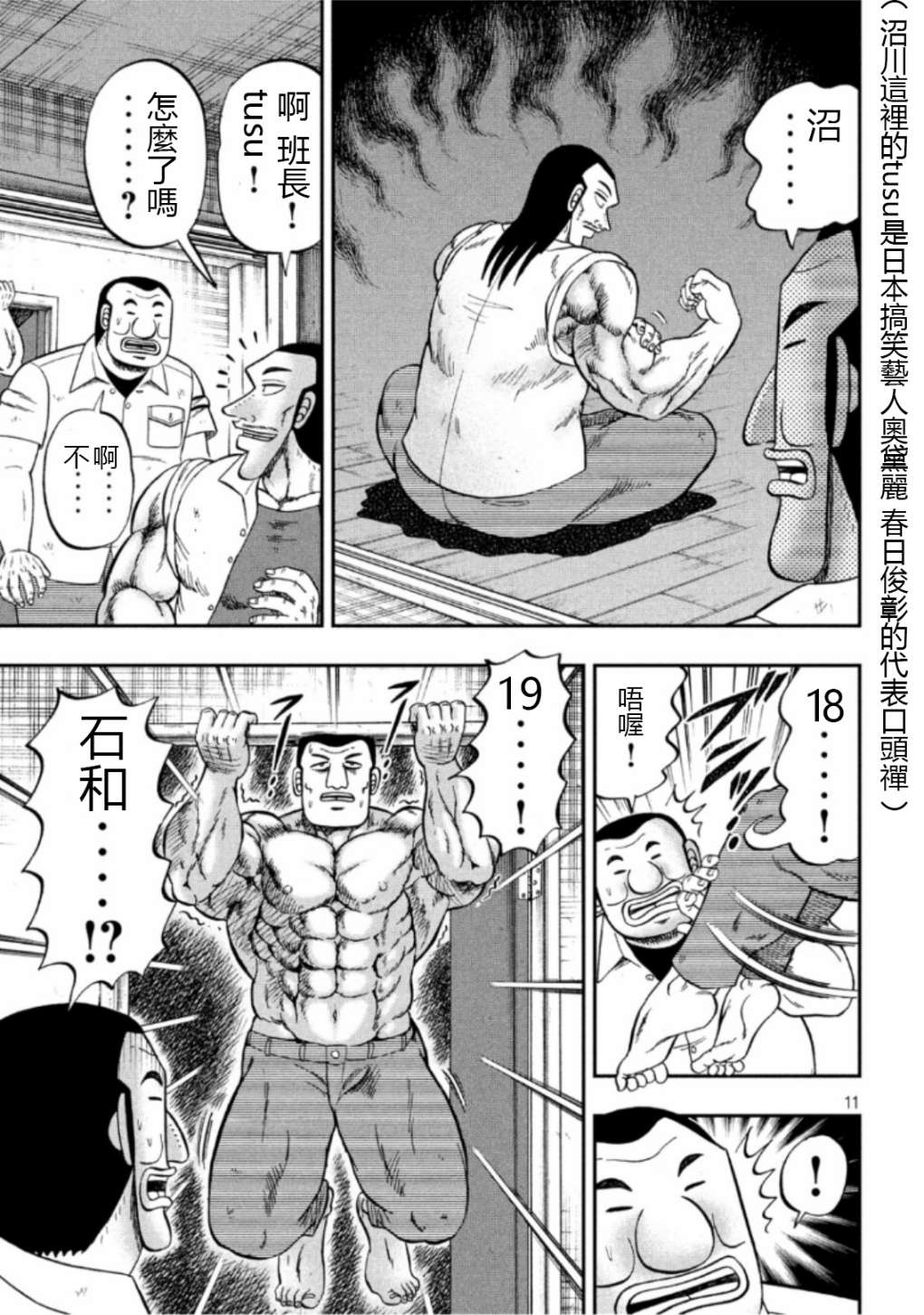 一日出行录班长 第52话 段上 第11页