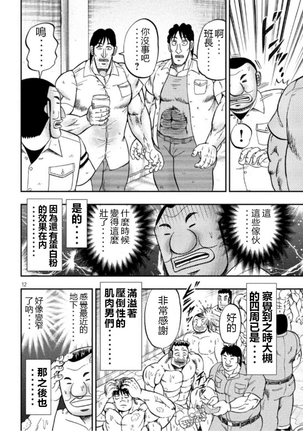 一日出行录班长 第52话 段上 第12页