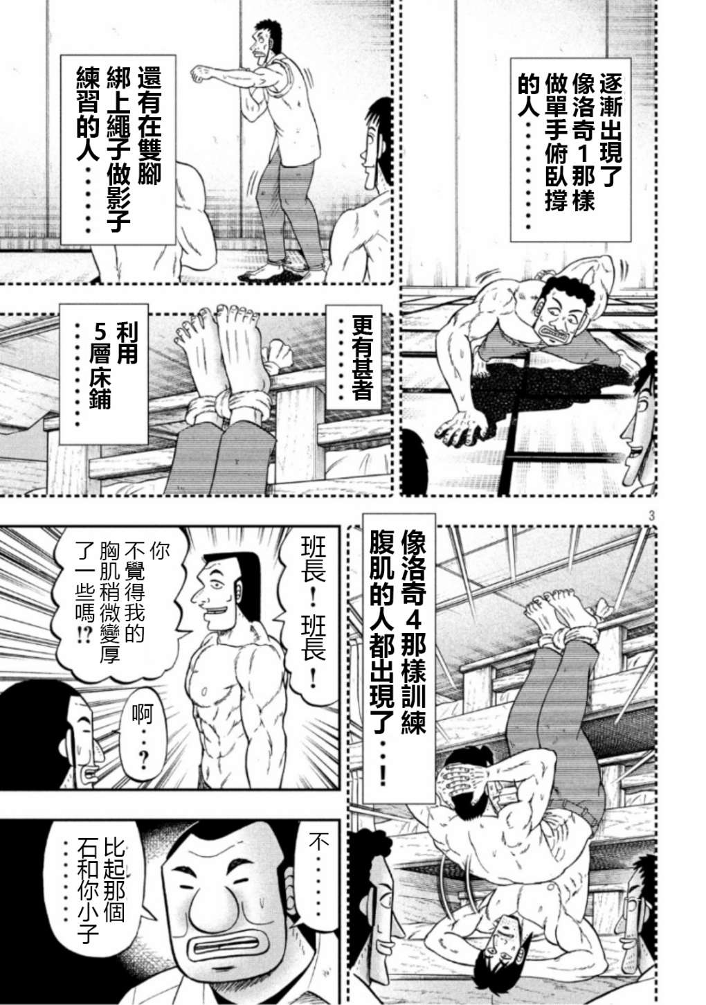 一日出行录班长 第52话 段上 第3页