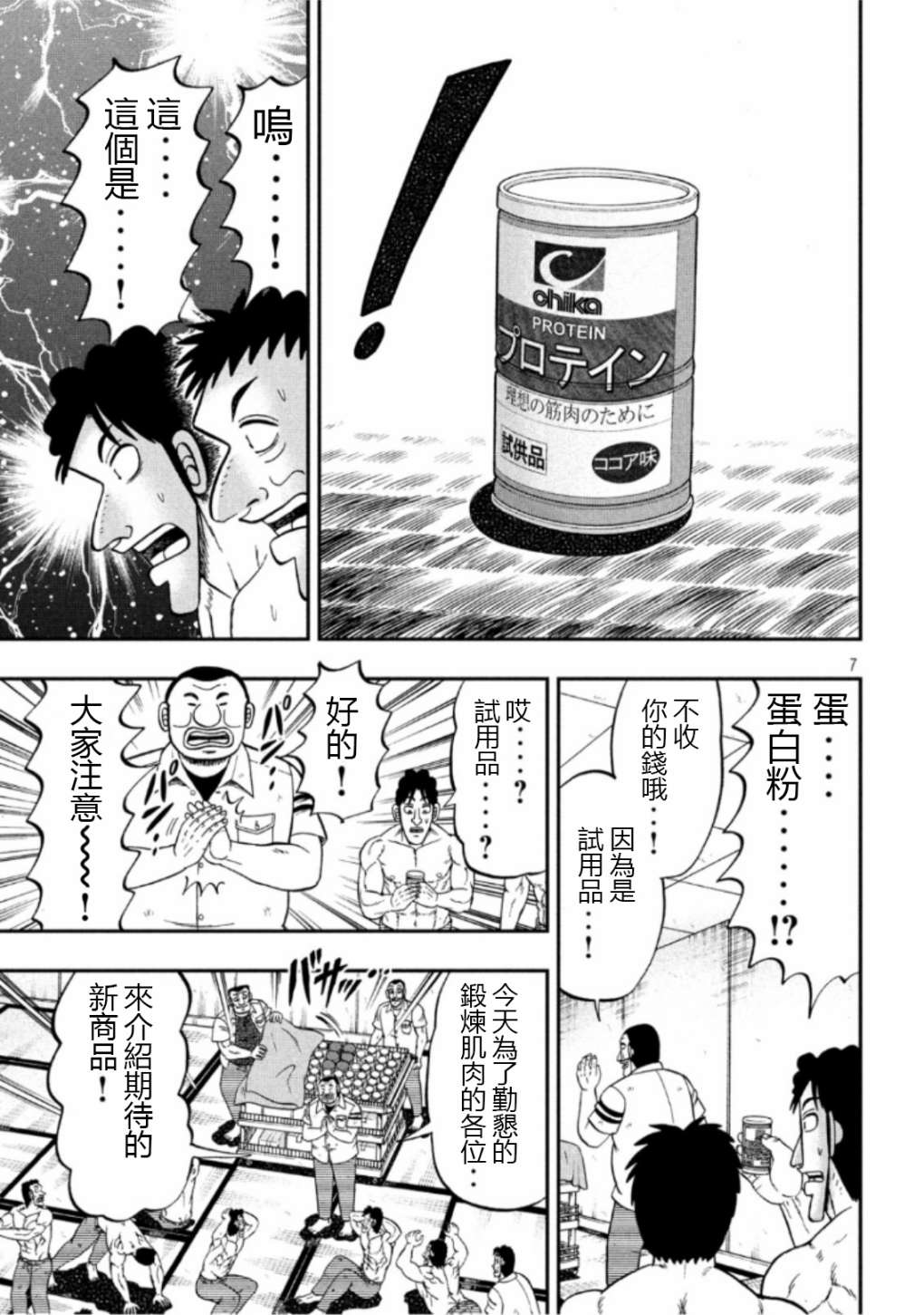一日出行录班长 第52话 段上 第7页