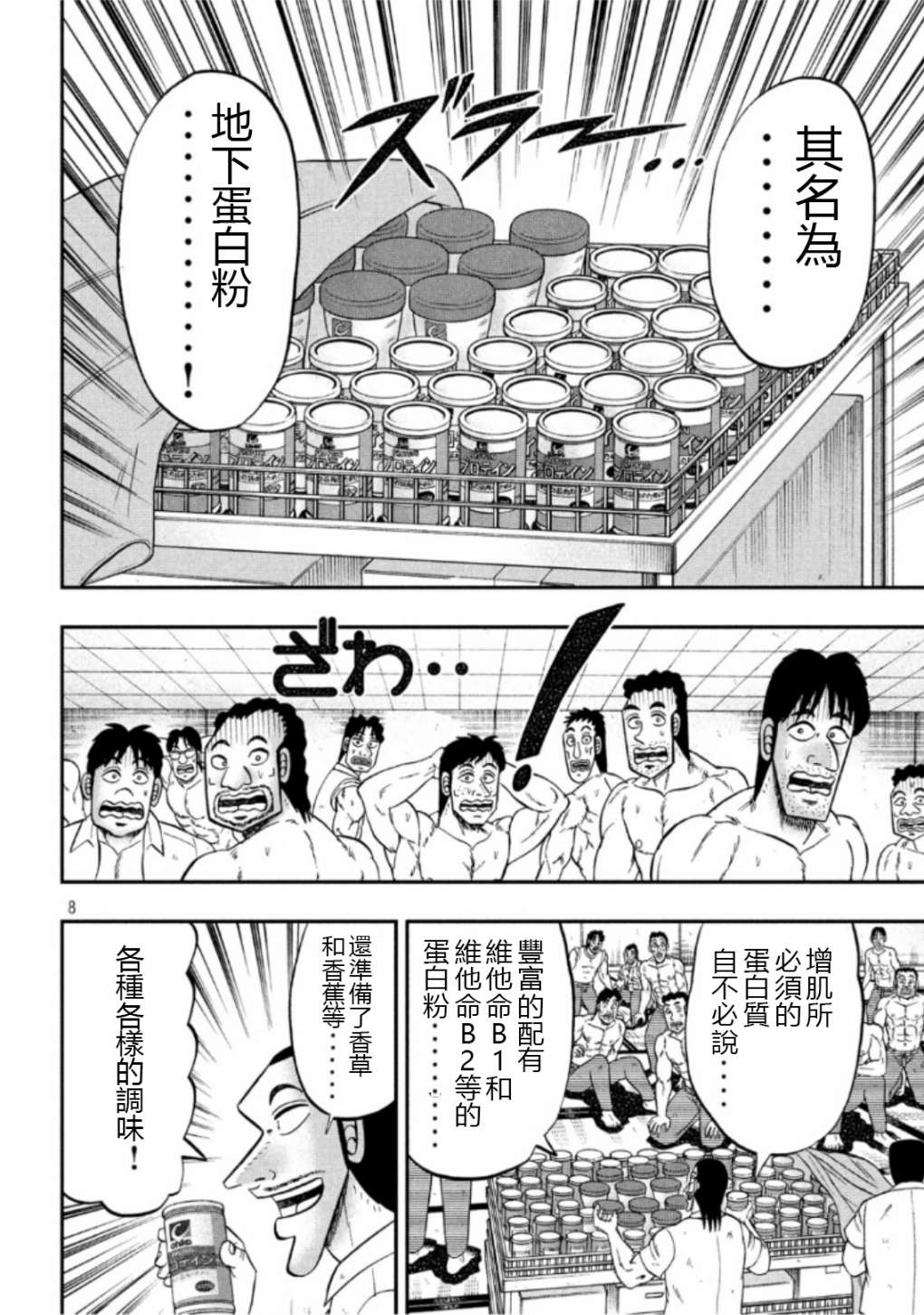 一日出行录班长 第52话 段上 第8页