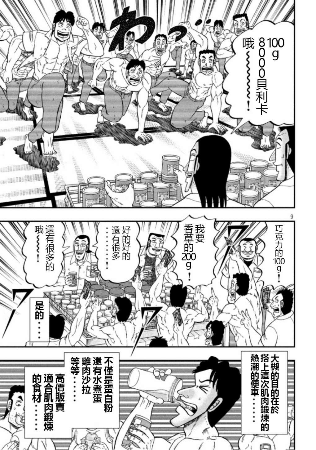 一日出行录班长 第52话 段上 第9页