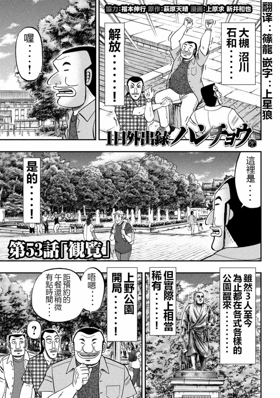 一日出行录班长 第53话 观览 第1页