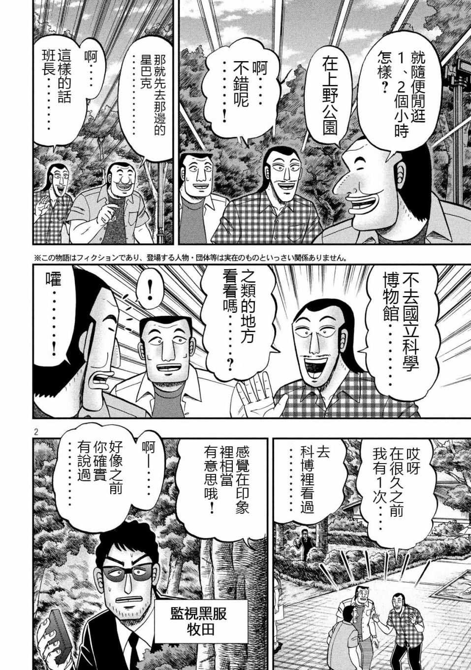 一日出行录班长 第53话 观览 第2页