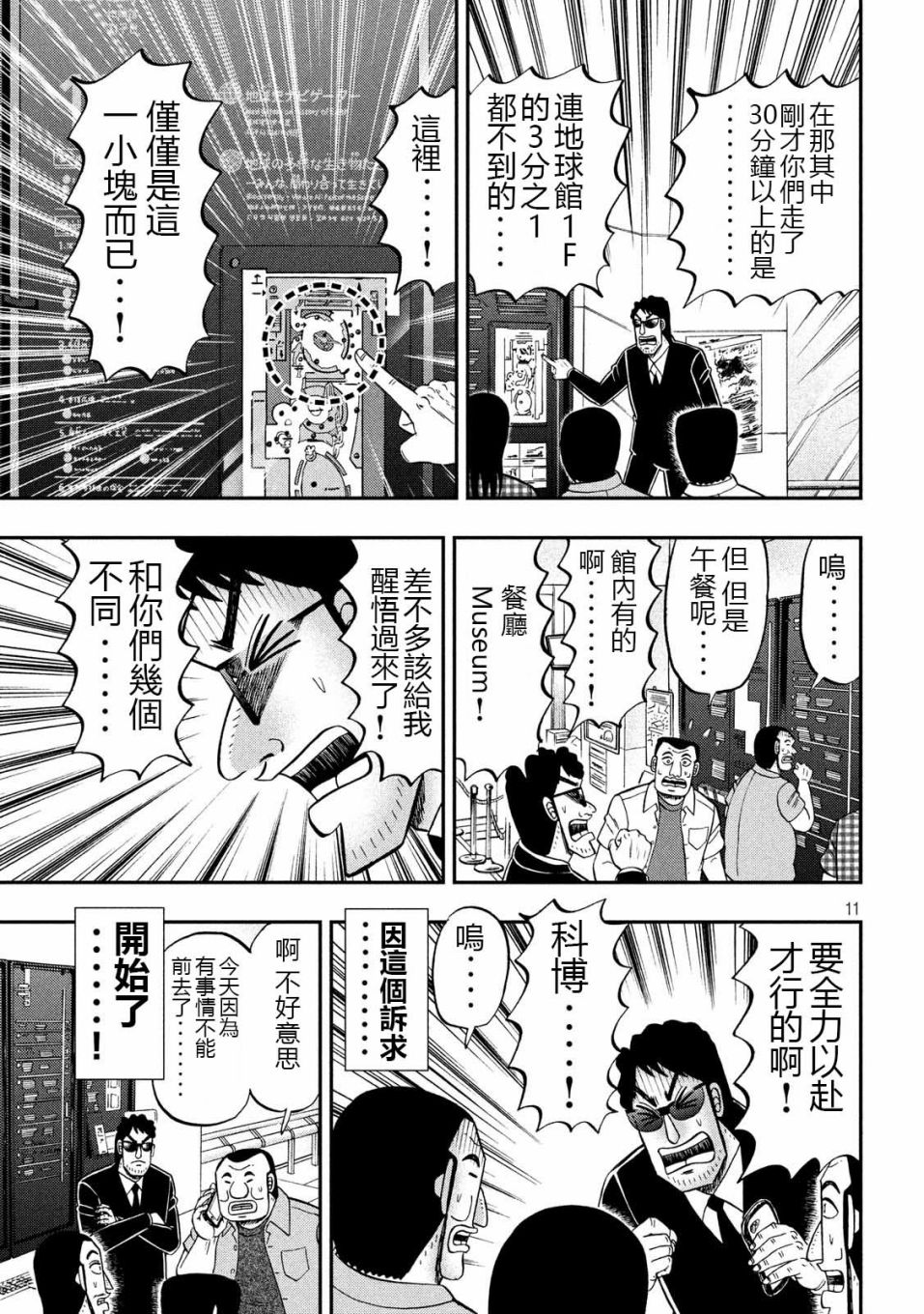 一日出行录班长 第53话 观览 第11页