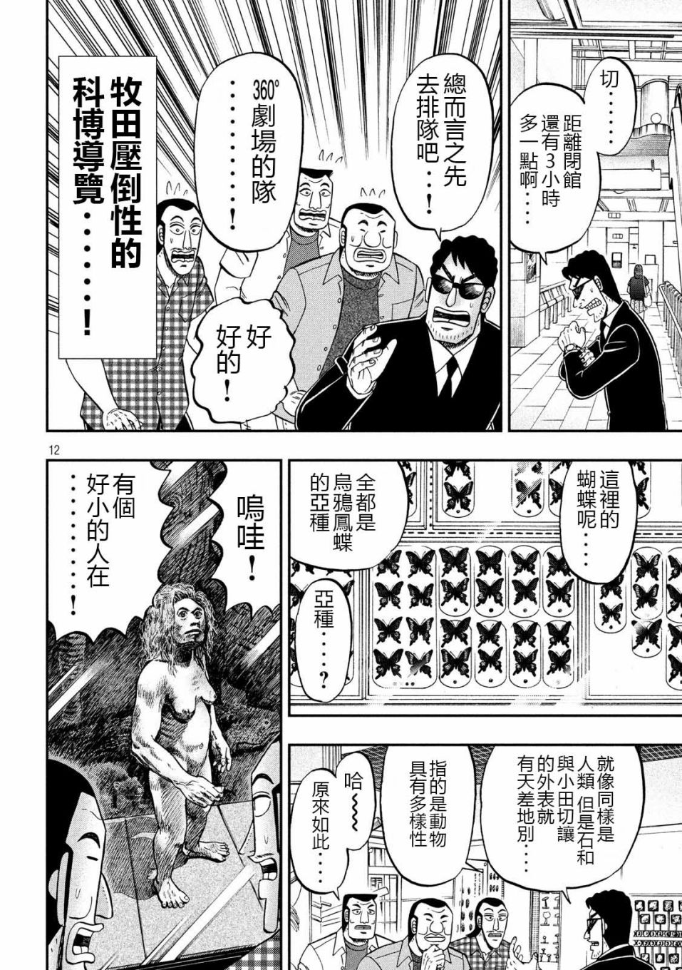 一日出行录班长 第53话 观览 第12页