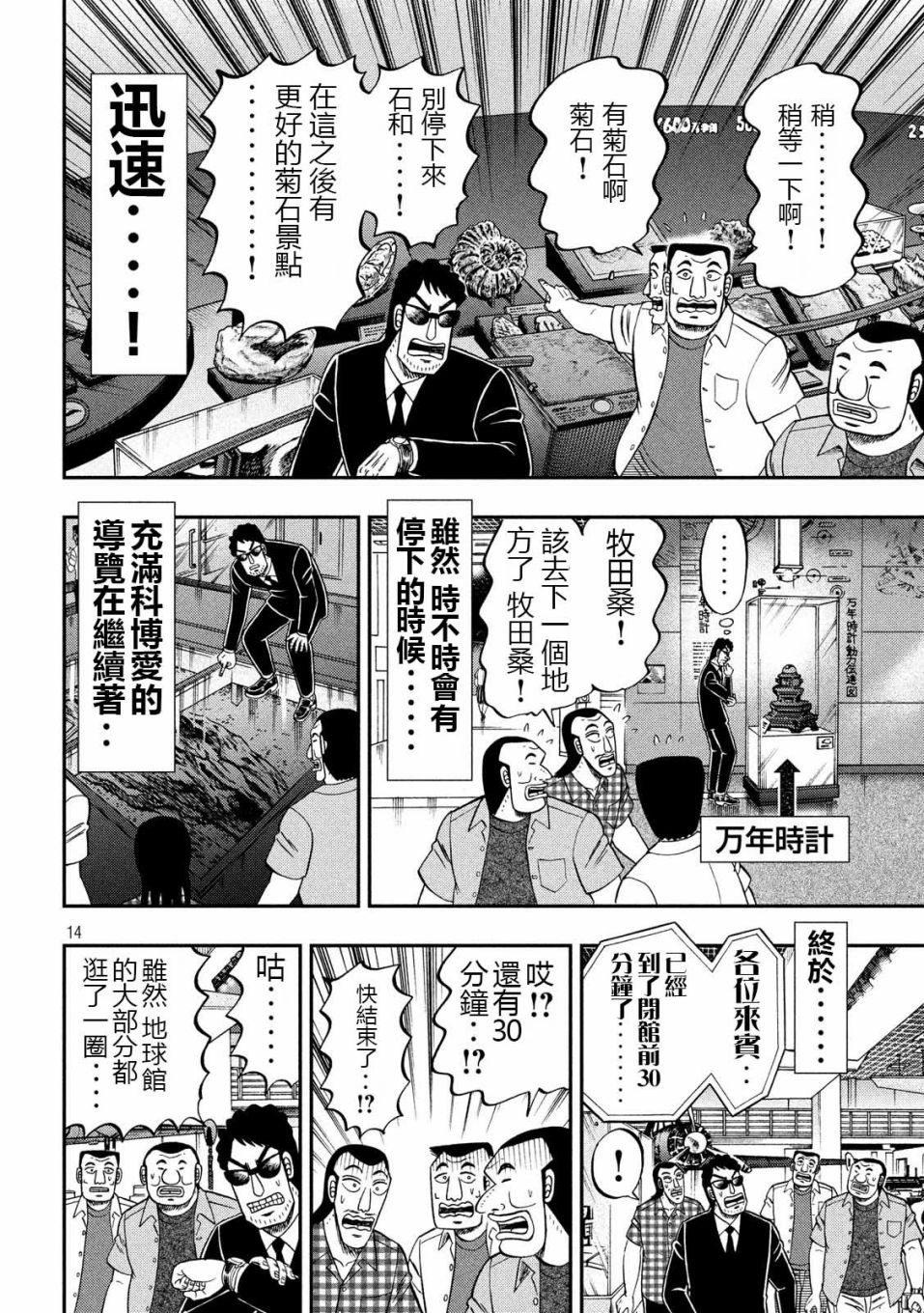 一日出行录班长 第53话 观览 第14页