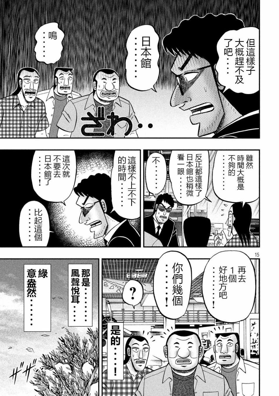一日出行录班长 第53话 观览 第15页