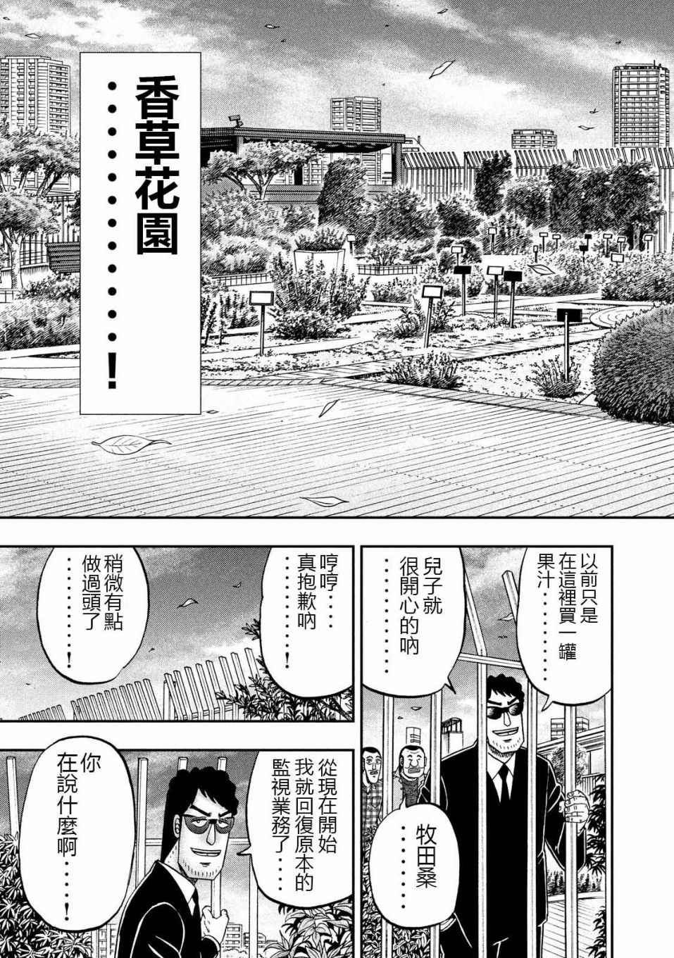 一日出行录班长 第53话 观览 第17页
