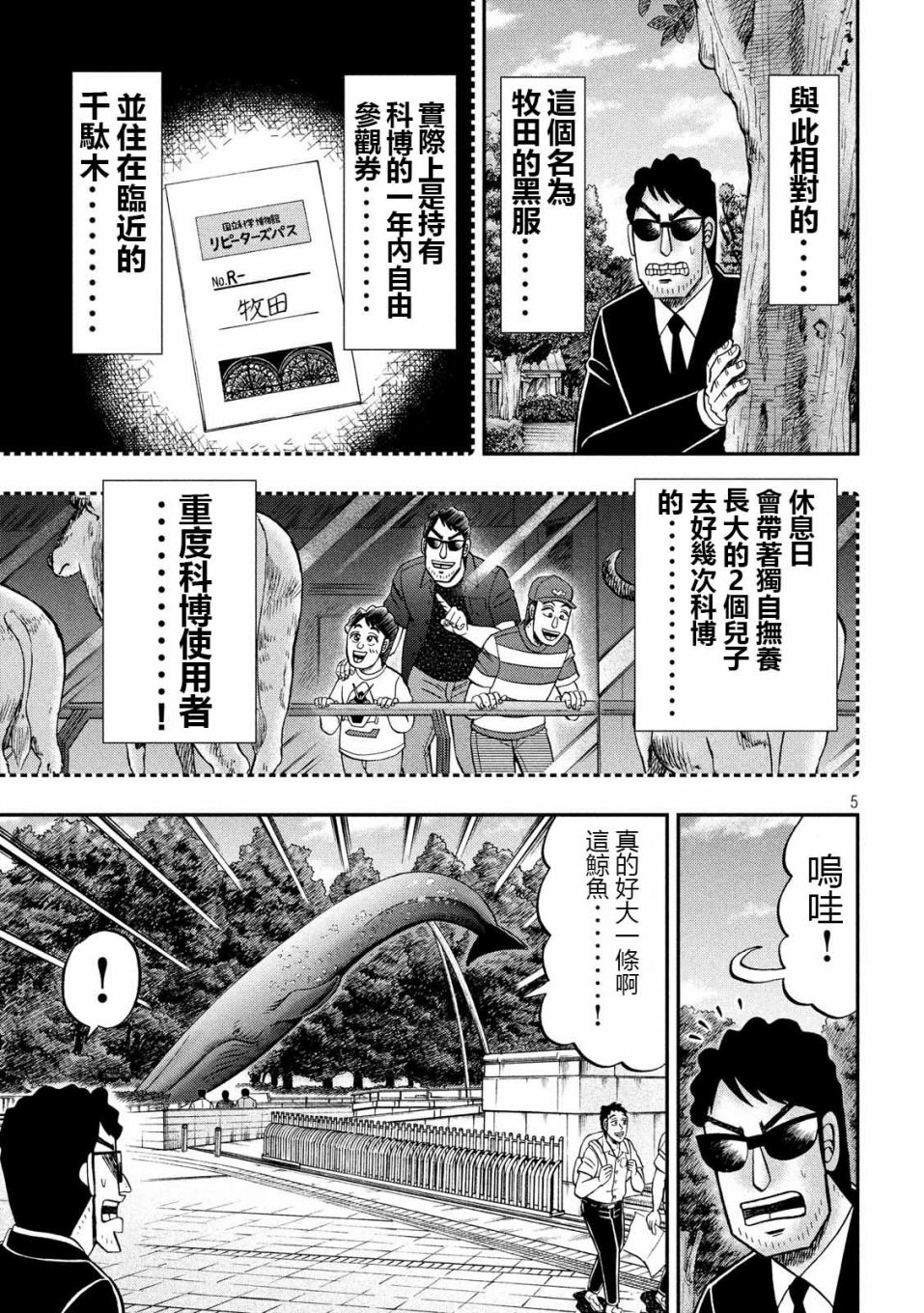 一日出行录班长 第53话 观览 第5页