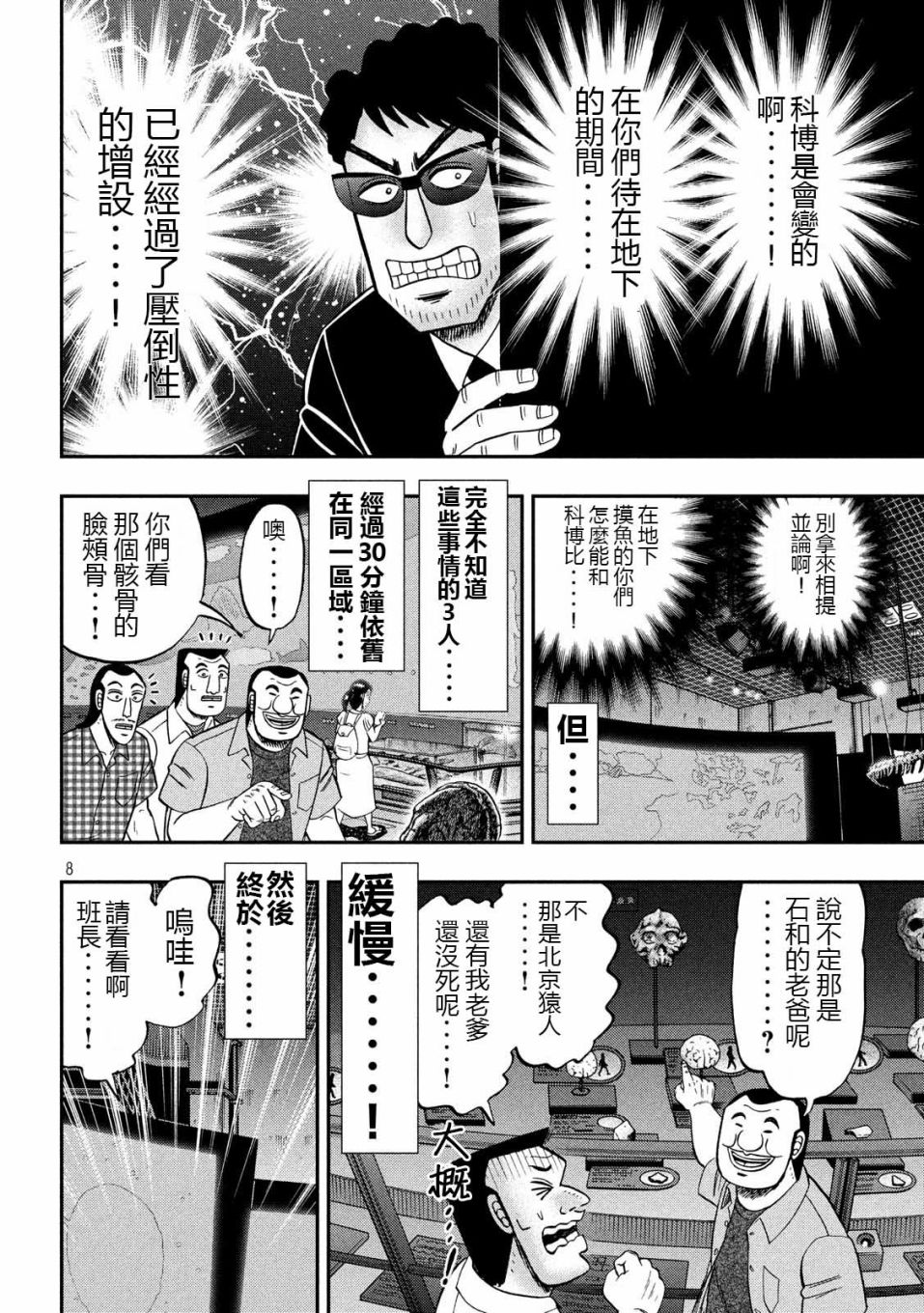 一日出行录班长 第53话 观览 第8页