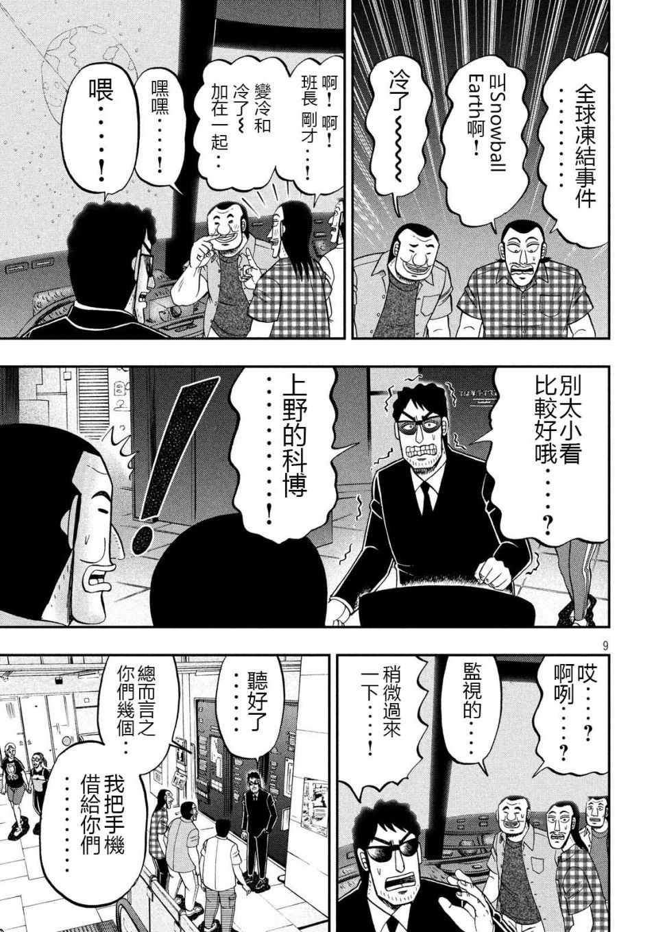 一日出行录班长 第53话 观览 第9页