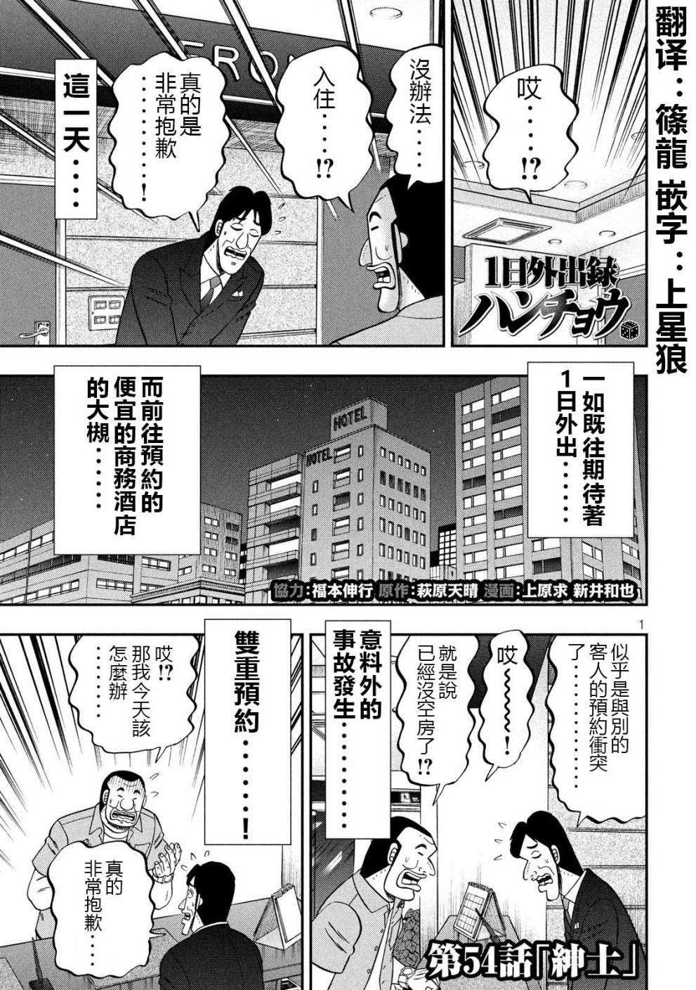 一日出行录班长 第54话 绅士 第1页