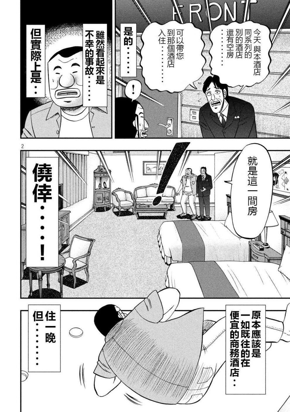 一日出行录班长 第54话 绅士 第2页