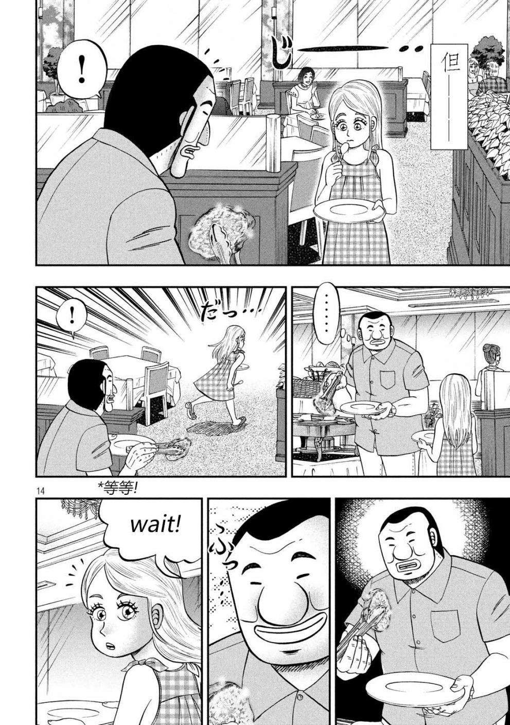 一日出行录班长 第54话 绅士 第14页